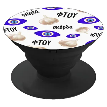 Φτου, φτου, σκόρδα!!!, Phone Holders Stand  Μαύρο Βάση Στήριξης Κινητού στο Χέρι