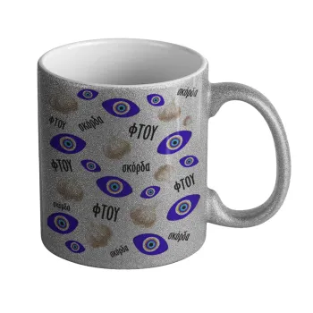 Φτου, φτου, σκόρδα!!!, Κούπα Ασημένια Glitter που γυαλίζει, κεραμική, 330ml