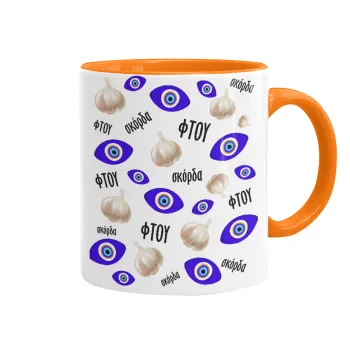 Φτου, φτου, σκόρδα!!!, Mug colored orange, ceramic, 330ml