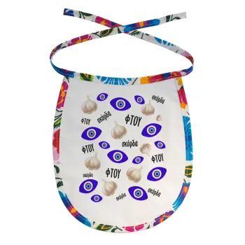 Φτου, φτου, σκόρδα!!!, Σαλιάρα μωρού αλέκιαστη με κορδόνι Χρωματιστή