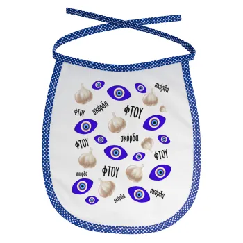 Φτου, φτου, σκόρδα!!!, Σαλιάρα μωρού αλέκιαστη με κορδόνι Μπλε