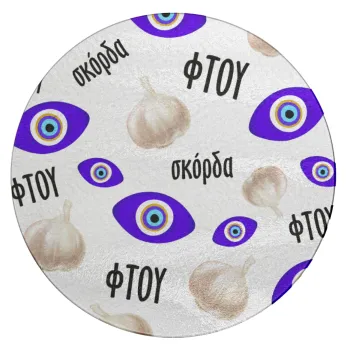 Φτου, φτου, σκόρδα!!!, Επιφάνεια κοπής γυάλινη στρογγυλή (30cm)