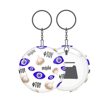 Φτου, φτου, σκόρδα!!!, Μπρελόκ μεταλλικό 5cm με ανοιχτήρι