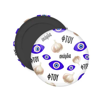 Φτου, φτου, σκόρδα!!!, Μαγνητάκι ψυγείου στρογγυλό διάστασης 5cm