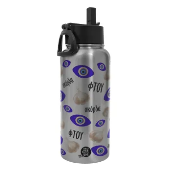 Φτου, φτου, σκόρδα!!!, Μεταλλικό παγούρι θερμός Silver με καλαμάκι και χερούλι (Stainless steel), διπλού τοιχώματος, 950ml