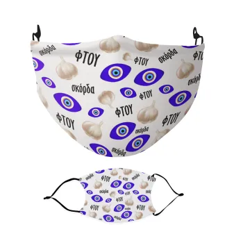 Φτου, φτου, σκόρδα!!!, Μάσκα υφασμάτινη Ενηλίκων πολλαπλών στρώσεων με υποδοχή φίλτρου