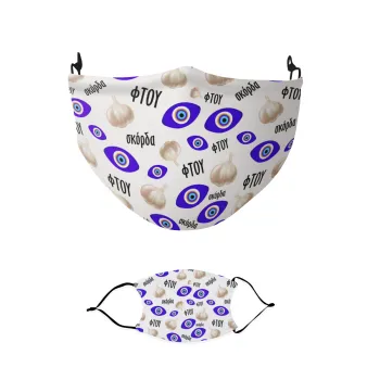 Φτου, φτου, σκόρδα!!!, Μάσκα υφασμάτινη παιδική πολλαπλών στρώσεων με υποδοχή φίλτρου