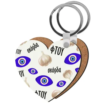 Φτου, φτου, σκόρδα!!!, Μπρελόκ Ξύλινο καρδιά MDF