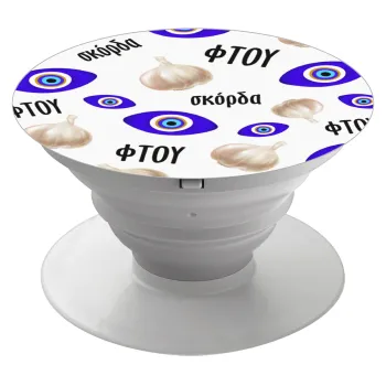 Φτου, φτου, σκόρδα!!!, Phone Holders Stand  Λευκό Βάση Στήριξης Κινητού στο Χέρι